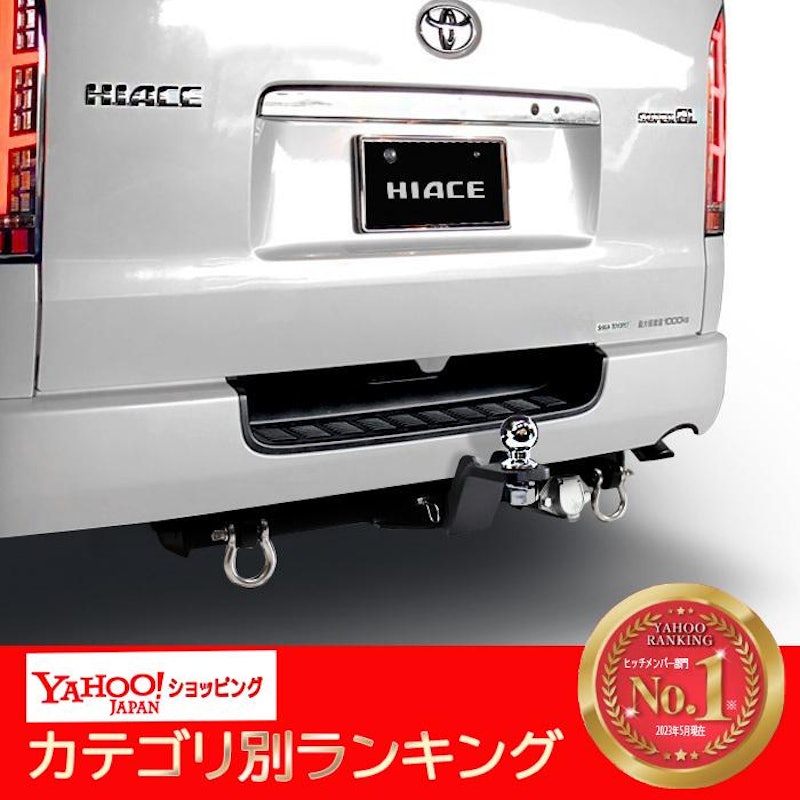シャックル付きヒッチメンバー 1
