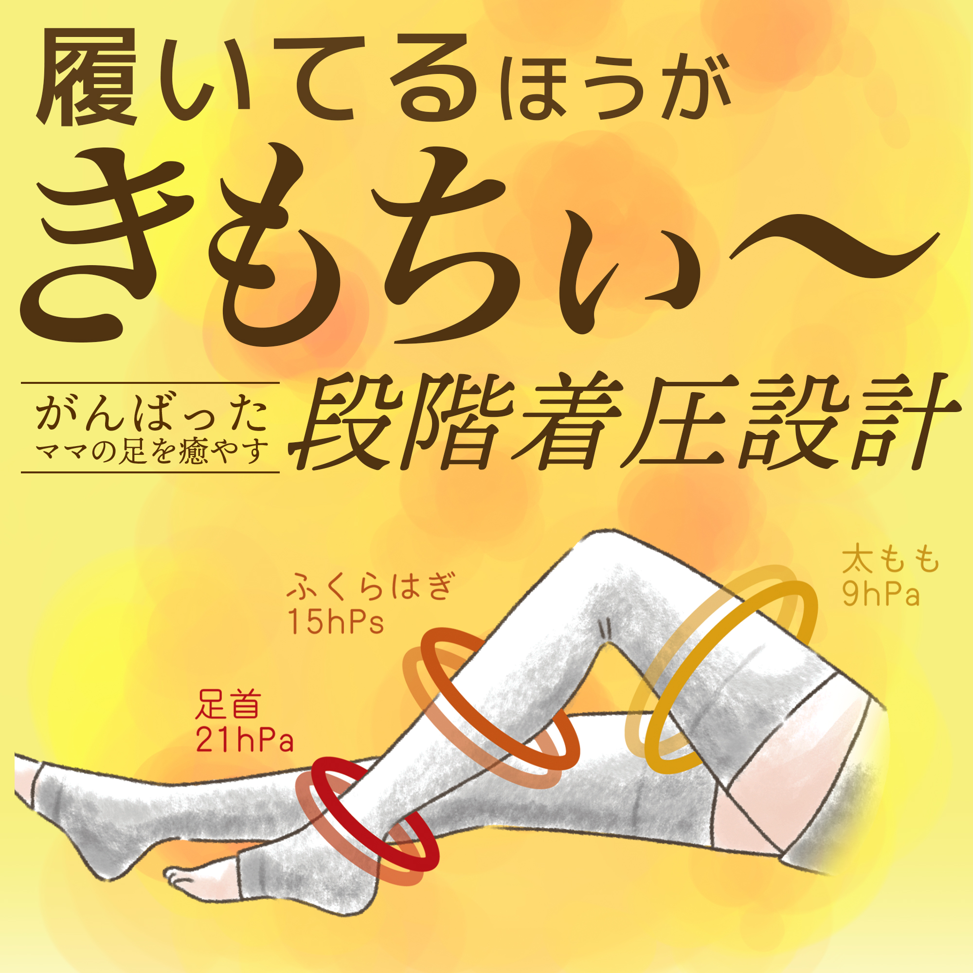 ママ足スリム 7
