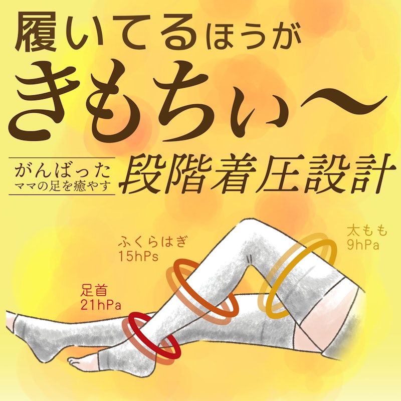 ママ足スリム 7