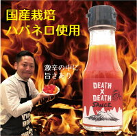 デスデスソース 2
