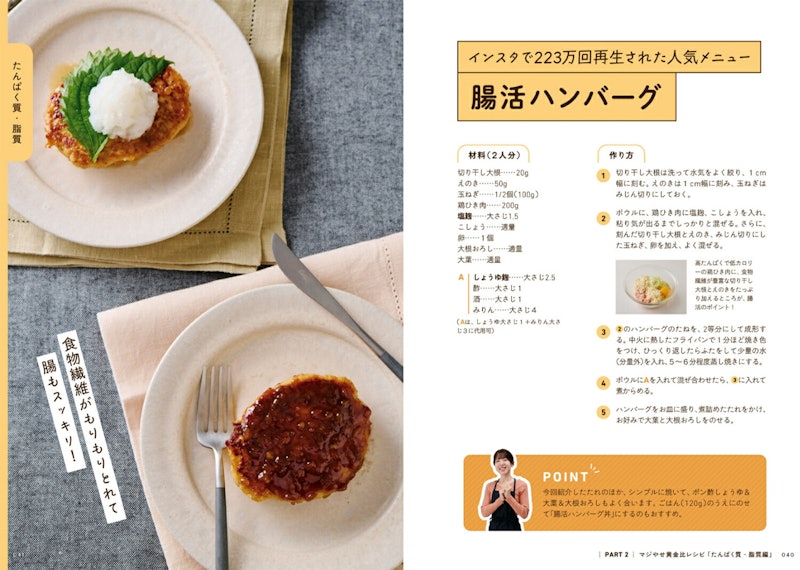 しっかり食べて体重マイナス14kg! ついでに腸活でするするやせる! マジやせ黄金比レシピ 4