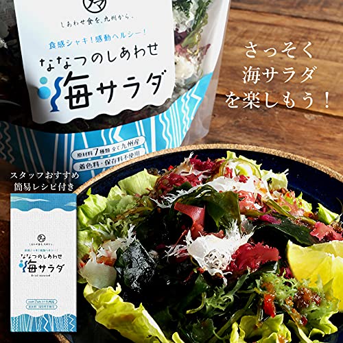 ななつのしあわせ海サラダ 9