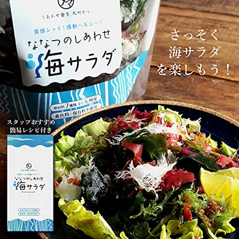 ななつのしあわせ海サラダ 9