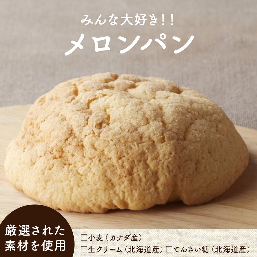 メロンパン 2