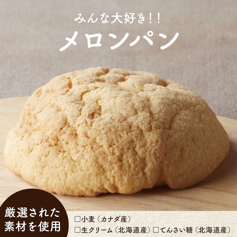 メロンパン 2