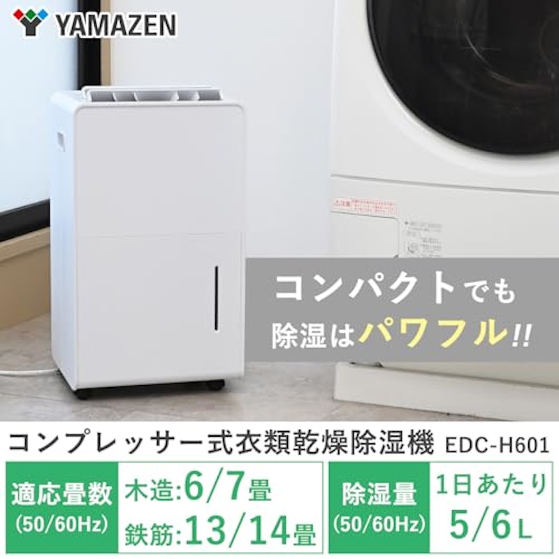 除湿機 2