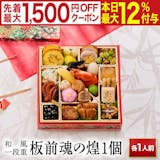 一段重おせちのおすすめ人気ランキング【2026年8月】 3