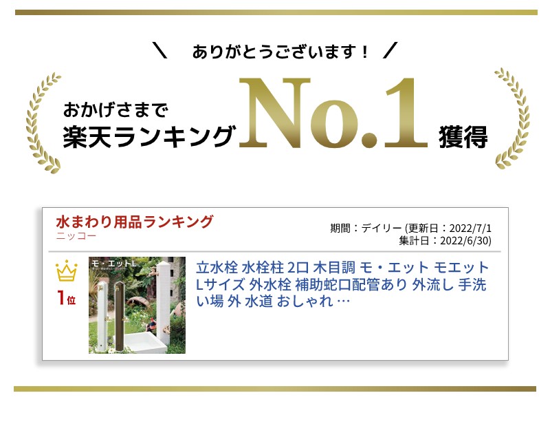 立水栓ユニット モ・エットL 2口 3