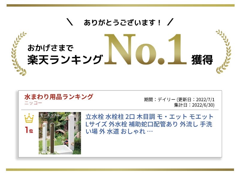 立水栓ユニット モ・エットL 2口 3