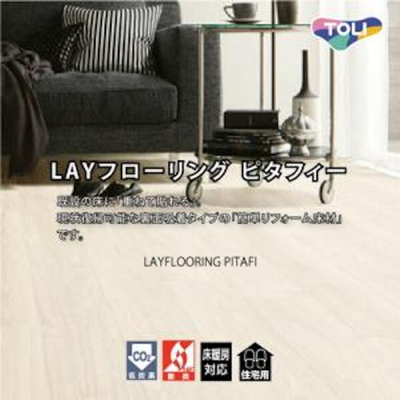 LAYフローリングピタフィー 4