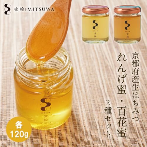 京都産生はちみつ れんげ蜜・百花蜜セット 2