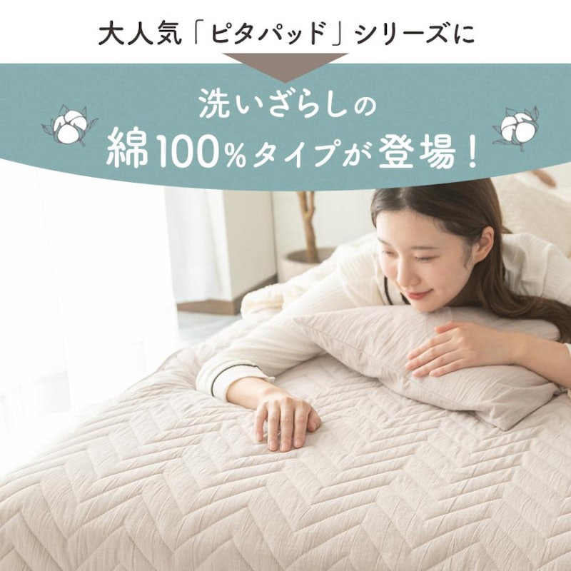 敷きパッド 9