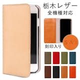 栃木レザーのスマホケースのおすすめ人気ランキング【2026年6月】 3