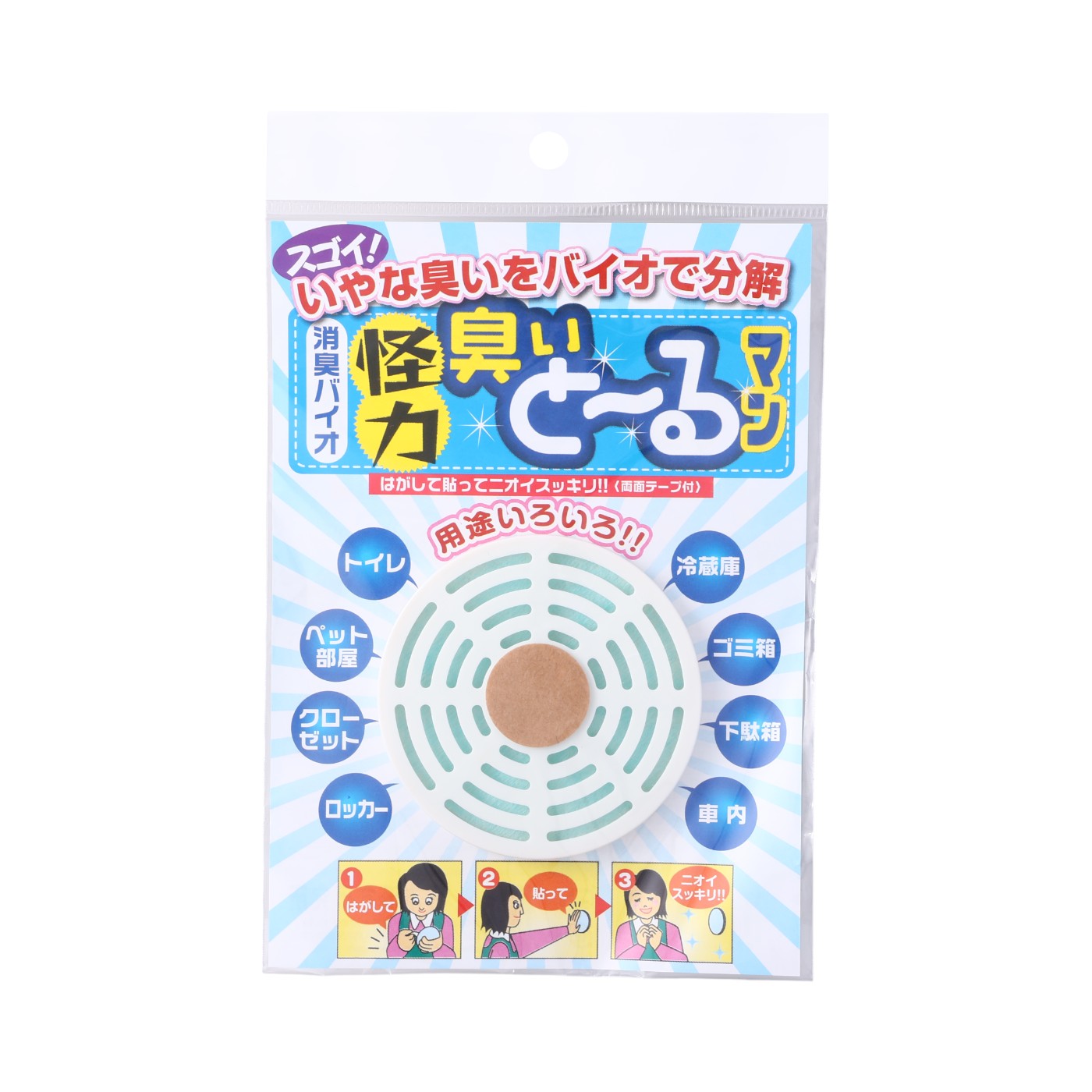 怪力 臭いと～るマン 1