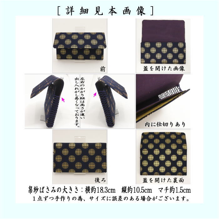 帛紗ばさみ 交織 2