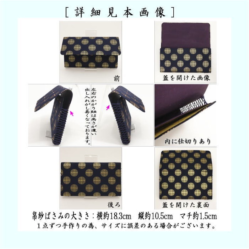 帛紗ばさみ 交織 2