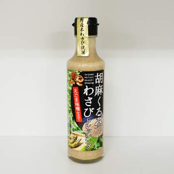 胡麻くるみわさびドレッシング 1