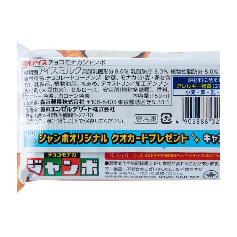 チョコモナカジャンボ 2