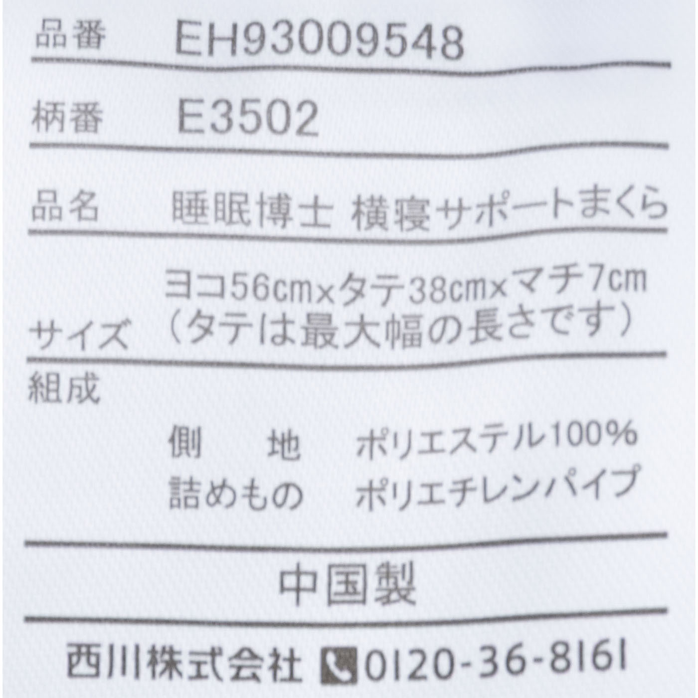 横寝サポートまくら（高め） 7