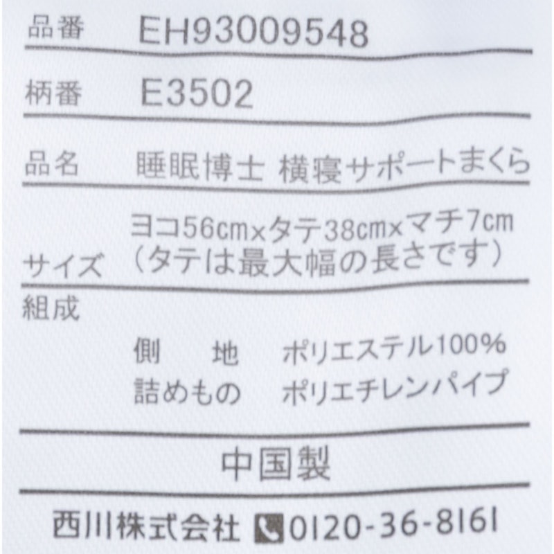 横寝サポートまくら(高め) 7