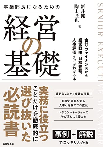 経営本のおすすめ人気ランキング50選【2024年】 | マイベスト