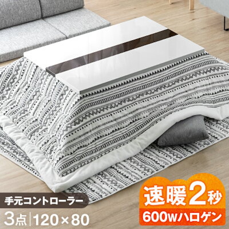 鏡面仕上げこたつテーブル+掛け・敷布団 1