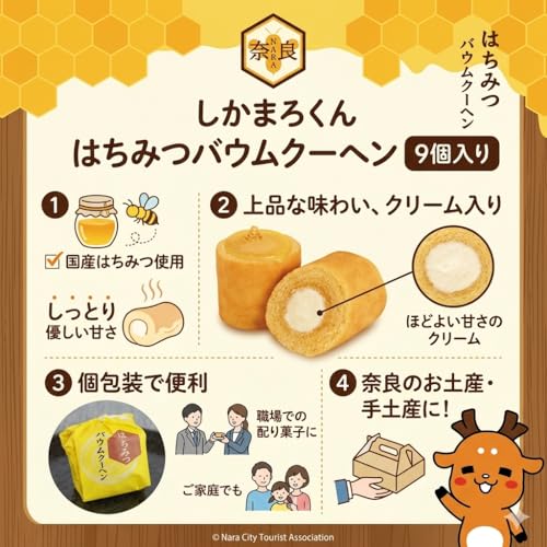 はちみつバウムクーヘン 2