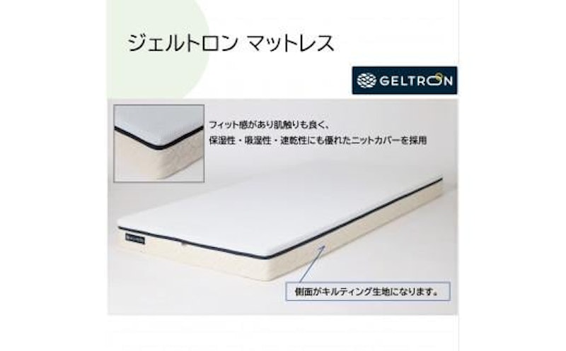 ジェルトロン マットレス エクシード 4