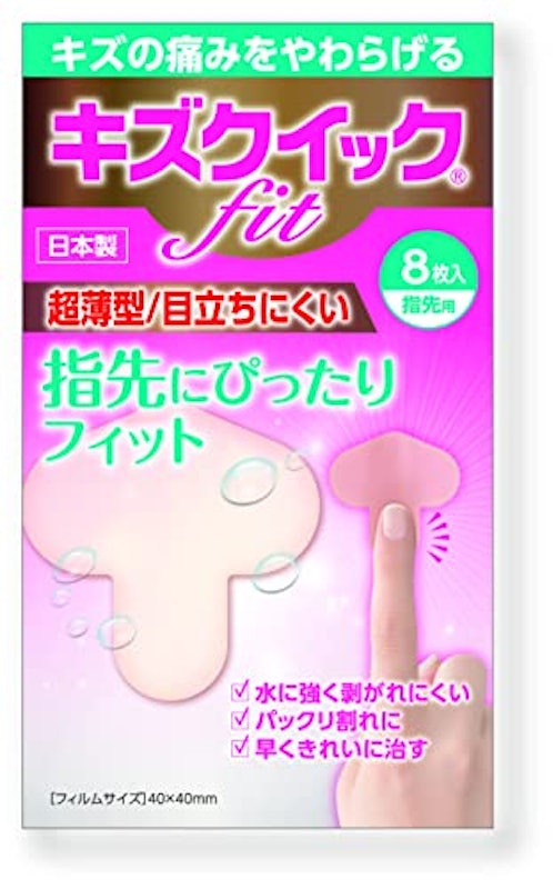 キズクイックfit 指先用 3