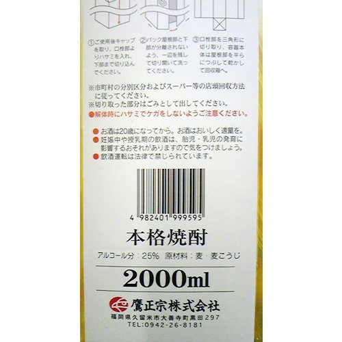 めちゃうま麦 2