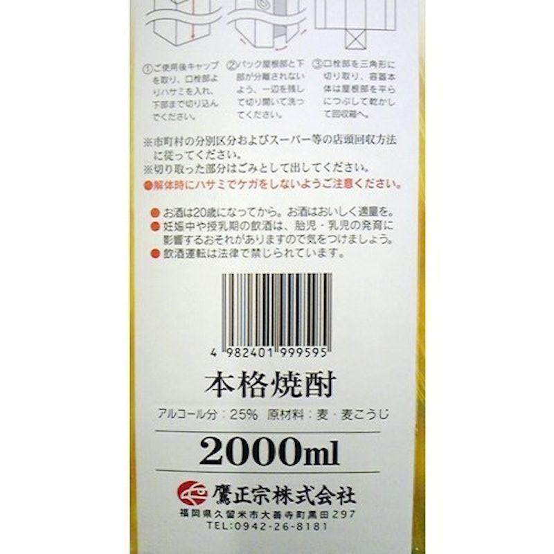 めちゃうま麦 2