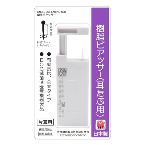 樹脂ピアッサー 2