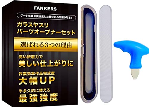 ガラスヤスリ 1