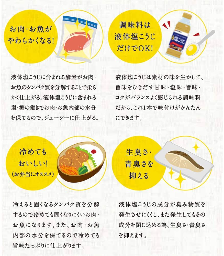 やさしい液体塩こうじ 減塩 5