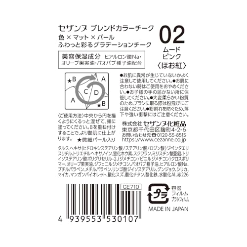 ブレンドカラーチーク 2