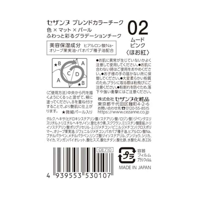 ブレンドカラーチーク 2