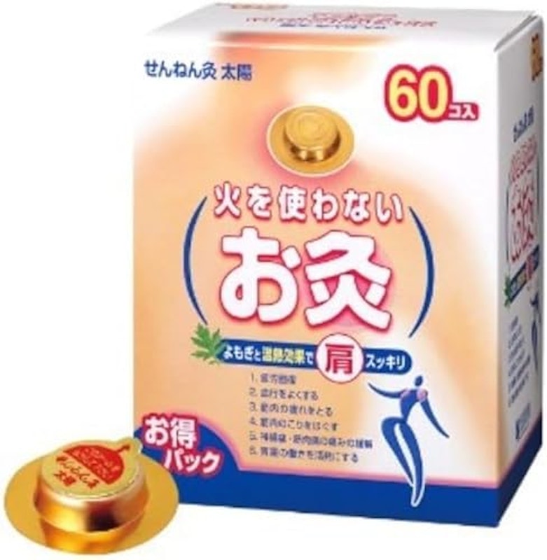 せんねん灸 太陽 2