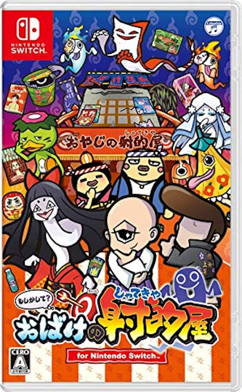 もしかして?おばけの射的屋 for Nintendo Switch 1