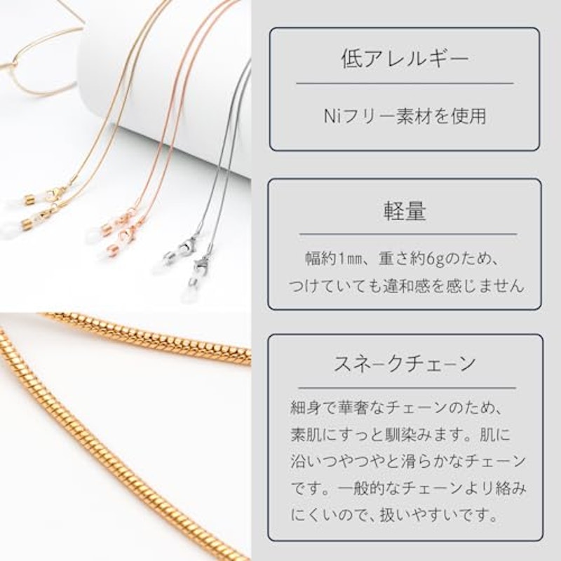 メガネチェーン 4