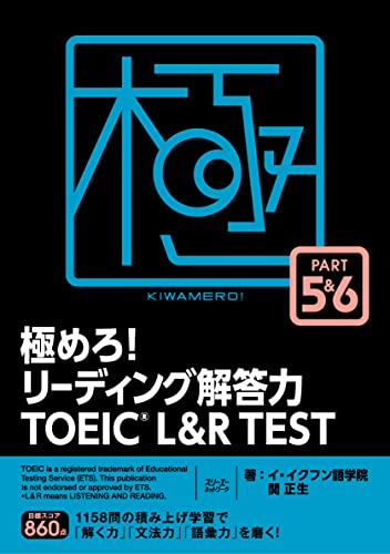 TOEIC700～800点台取得に向けた参考書のおすすめ人気ランキング