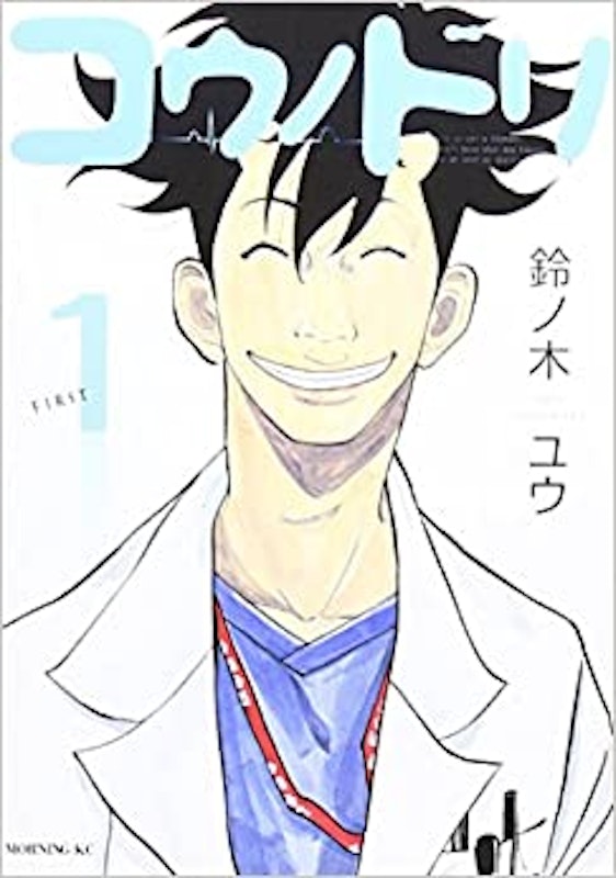 コウノドリ 1