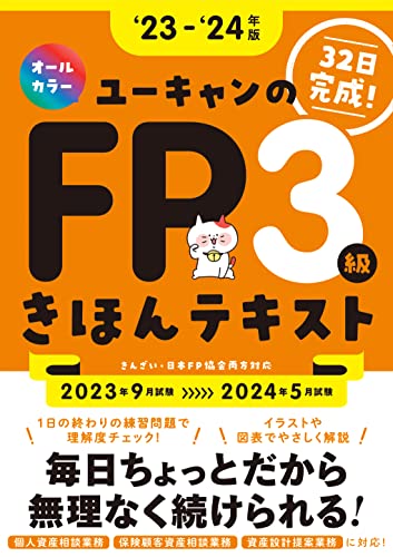 FP3級テキストのおすすめ人気ランキング14選【2024年】 | マイベスト