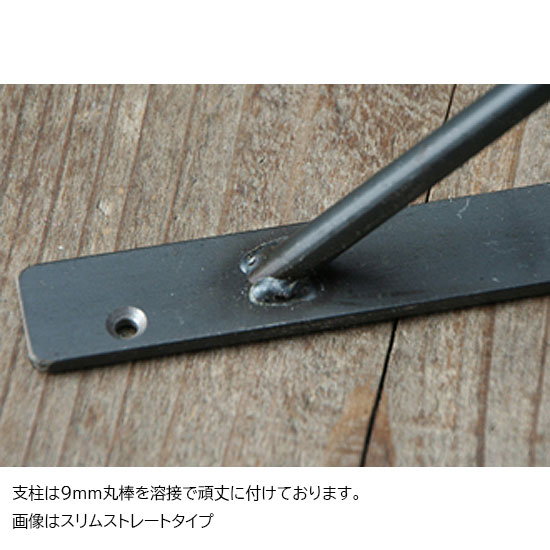アイアン 棚受け スリムストレートタイプ 5