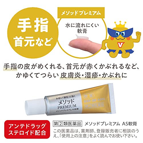 メソッドプレミアム AS軟膏 3