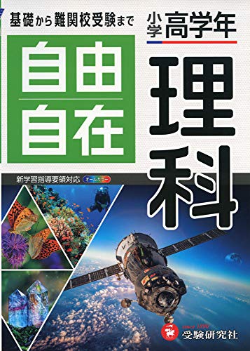 中学受験用理科参考書のおすすめ人気ランキング40選【2024年】 | mybest