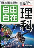 中学受験用理科参考書のおすすめ人気ランキング 3