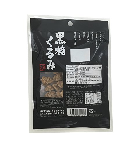 黒糖くるみ 2