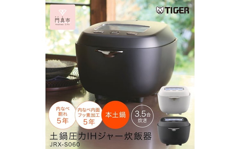 タイガー魔法瓶 土鍋圧力IHジャー炊飯器 1