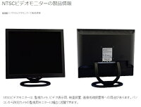 NTSCビデオモニター 2