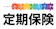 日本生命保険 ニッセイ みらいのカタチ 定期保険 1
